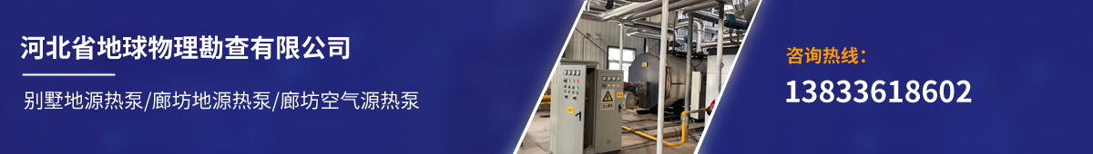 河北省地球物理勘查有限公司